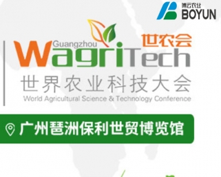广州世界农业科技博览会